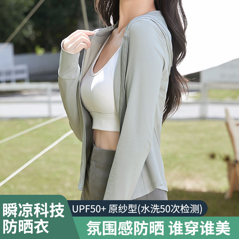 UPF50+防晒衣女2024新款夏季薄款防紫外线凉感冰丝透气防晒服外套 - 图1