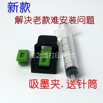 Applicable Canon MG3080 MG2580 MP288 MP288 machine 815816845846 ink cartridge suction ink clamp