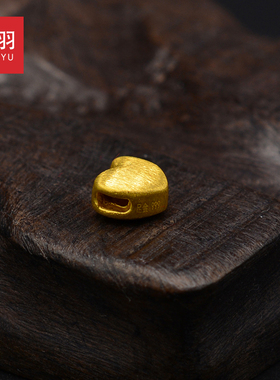 硬金心形挂件吊坠转运珠