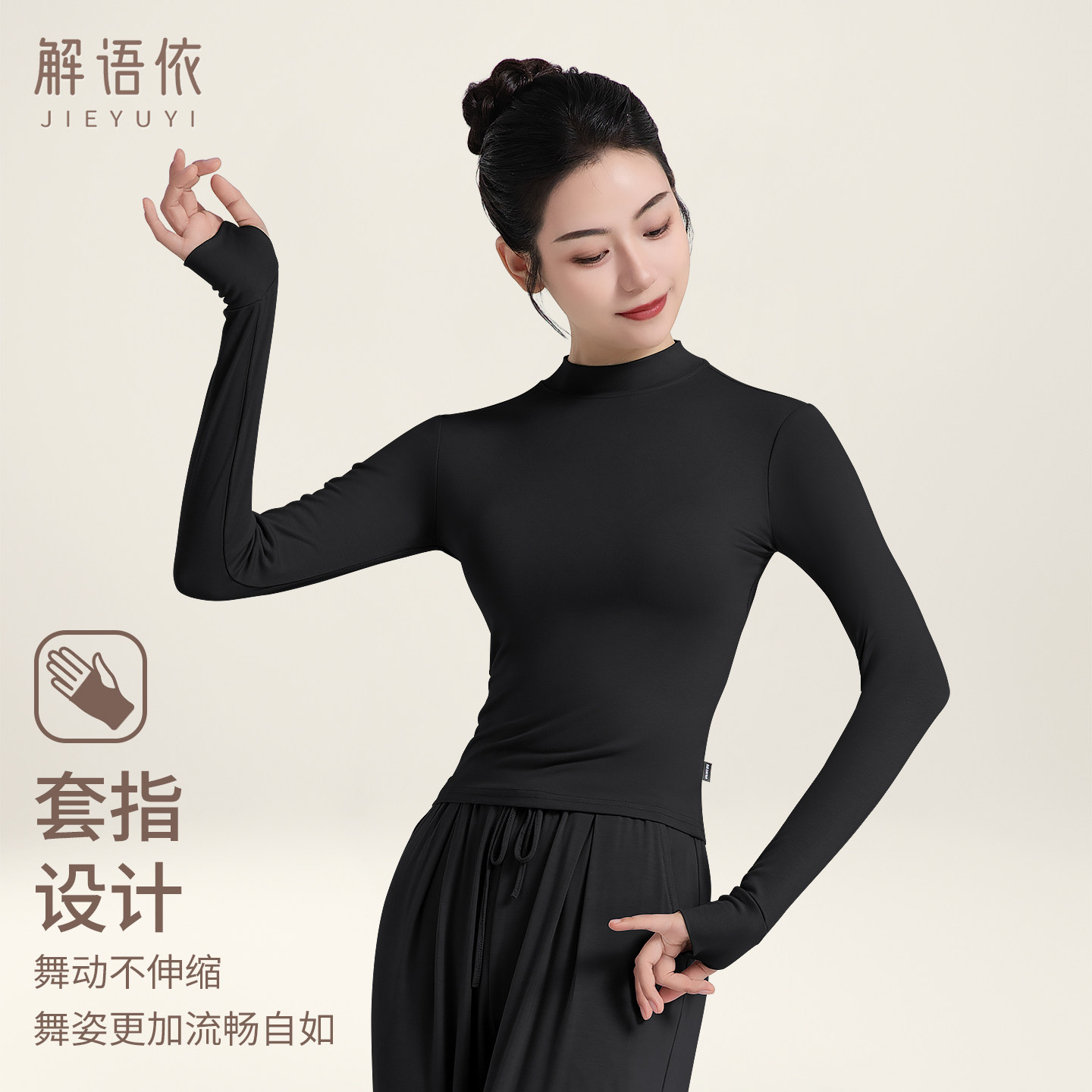 广场舞练功服女现代舞服装秋冬轻暖磨绒长袖上衣半高领黑色舞蹈服,淘宝优惠券,粉丝福利购,淘宝优惠卷