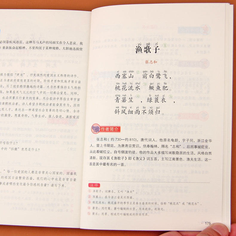 小学生必背古诗词75+80首注音版一二三四五六年级上下册阅读诵读语文必备古诗文大全小学生通用古诗词鉴赏课外必读70首唐诗三百首 - 图2