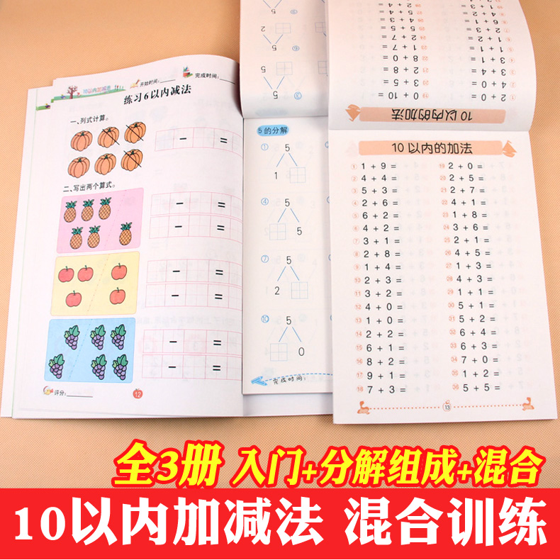 10以内加减法天天练学前数学20以内口算题卡幼儿园大班中班十以内加减法分解与组成幼升小一年级上数学练习册幼小衔接一日一练-图0