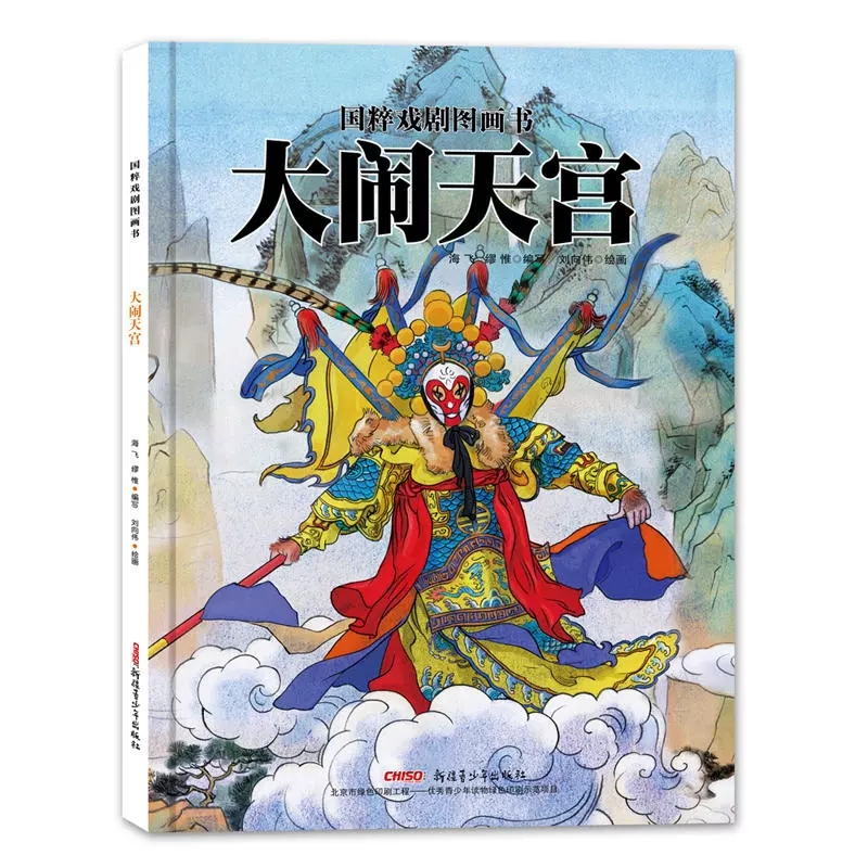 精装绘本国粹绘本全套5册《哪吒闹海》+《大闹天宫》+《霸王别姬》+《十五贯》+《宇宙锋》国粹戏剧图画书-图3