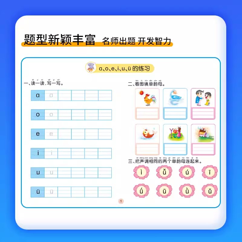 为一年级做准备全套6本幼升小优选大练习 拼音+数学+语言+识字+10/20以内加减法同步测试卷幼小衔接入学准备幼儿园学前班练习题册