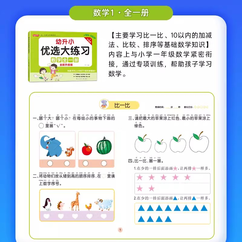 为一年级做准备全套6本幼升小优选大练习 拼音+数学+语言+识字+10/20以内加减法同步测试卷幼小衔接入学准备幼儿园学前班练习题册