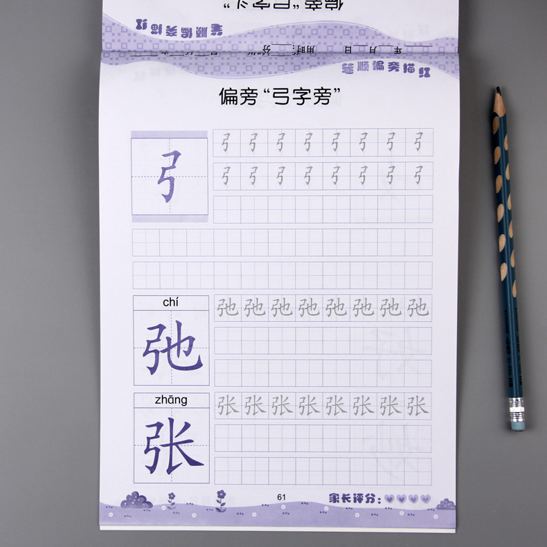 笔画笔顺偏旁描红本幼儿园儿童学写字字帖书幼小衔接汉字描红本练字帖汉字描写铅笔练字大班中班3-6岁初学者启蒙早教-图2