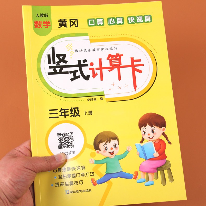 竖式脱式计算题一二三年级上册下册口算题卡练习册人教版100以内加减法表内乘法课本同步脱式列式专项算术本小学生心算速算天天练 - 图3