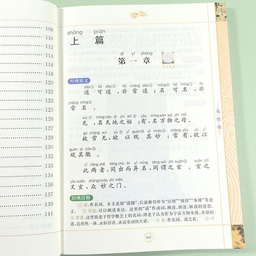 完整版道德经正版彩图注音版无删减小学一二三四五年级国学经典教育读本道德经 拓展训练 原文译文注释 6-12岁儿童书籍课外读物 - 图1