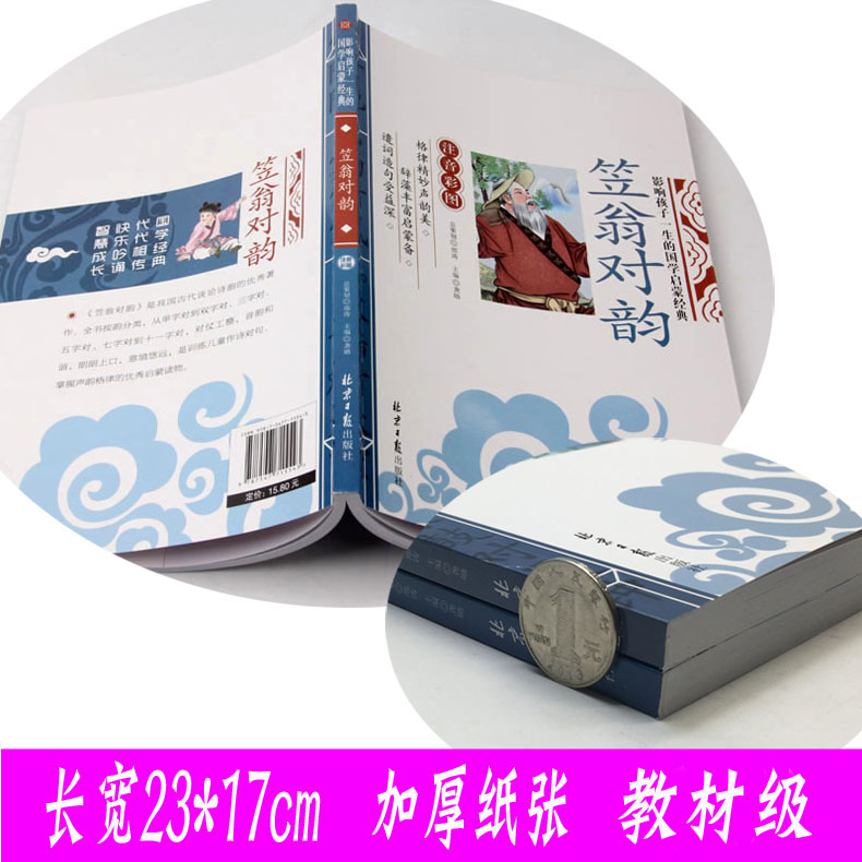 全14册三字经弟子规论语笠翁对韵声律启蒙孝经百家姓彩图注音版千家诗千字文增广贤文幼学琼林孟子影响孩子一生的国学启蒙经典 - 图2