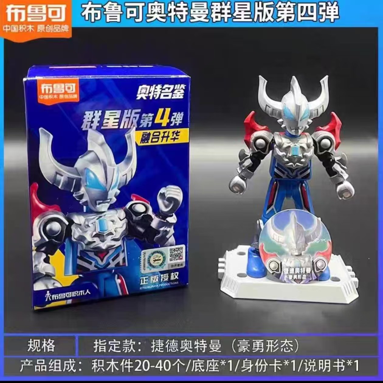 布鲁可奥特曼积木人群星版第4弹四代克捷德刚燃赛罗无限豪勇盲盒,淘宝优惠券,粉丝福利购,淘宝优惠卷