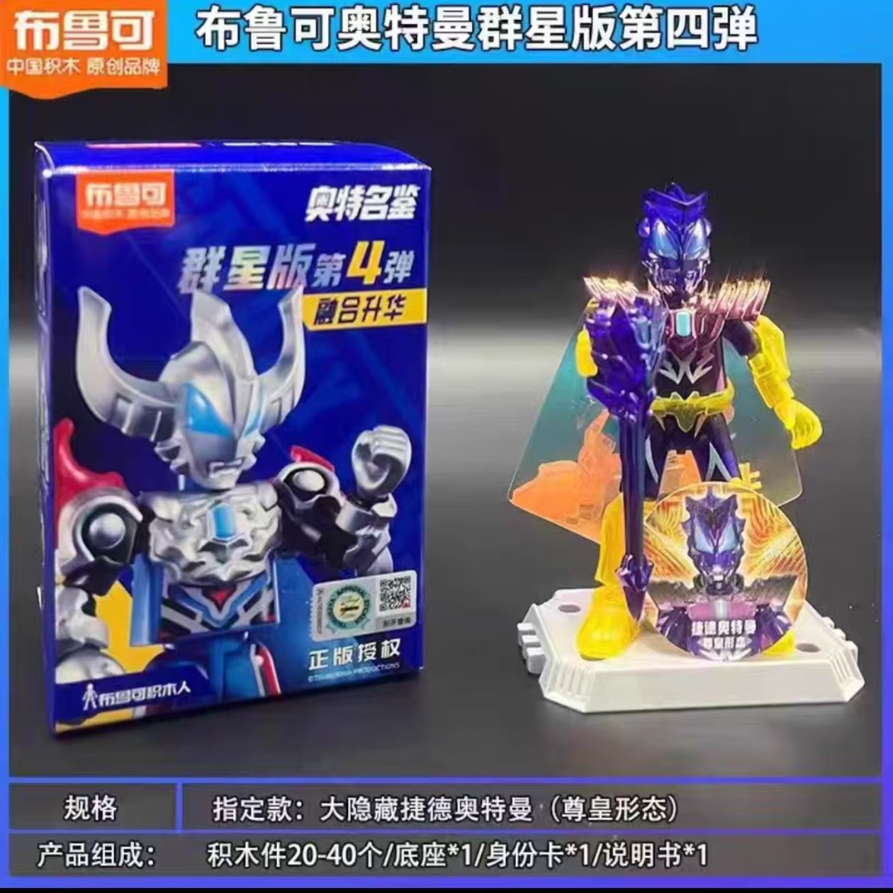 布鲁可奥特曼积木人群星版第4弹四代克捷德刚燃赛罗无限豪勇盲盒,淘宝优惠券,粉丝福利购,淘宝优惠卷