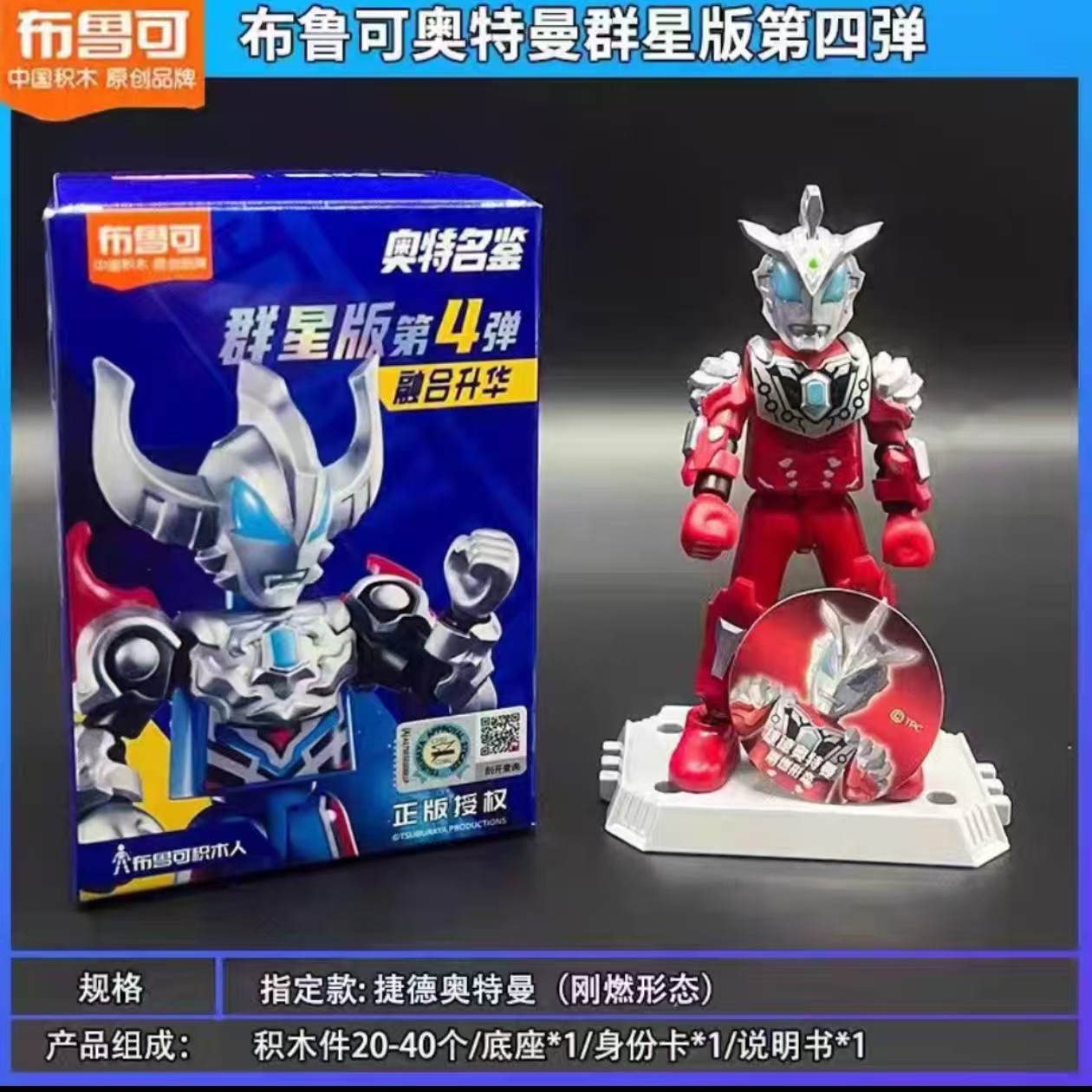 布鲁可奥特曼积木人群星版第4弹四代克捷德刚燃赛罗无限豪勇盲盒,淘宝优惠券,粉丝福利购,淘宝优惠卷