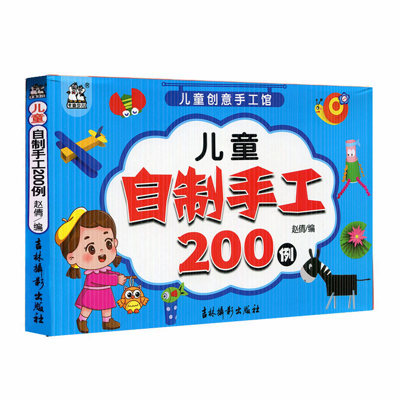 儿童创意手工馆 全套6册儿童简笔画2000例折纸200例剪纸200例彩泥200例自制手工200例任选备注好学又好玩 卡迪少儿正版书籍 - 图2