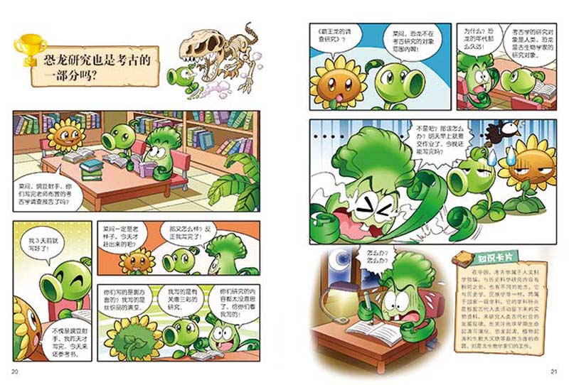 植物大战僵尸2科学漫画 考古卷 武器秘密之你问我答7-8-9-10-12-13岁校园爆笑漫画 中小学生科普百科漫画故事书 - 图1