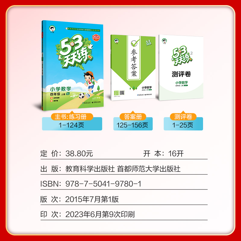 现货【江苏地区适用】2023秋 53天天练四年级语文数学英语上册全套苏教版SJ 5.3五三天天练教辅小学4年级课本同步配套练习语数英
