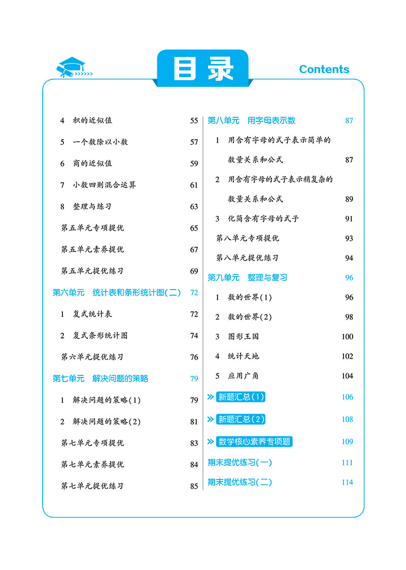 2023秋学霸五年级上册数学苏教版SJ江苏版小学数学五年级上学霸同步部编版教材课时分层提优专项拓展提优单元综合核心提优5年级-图0