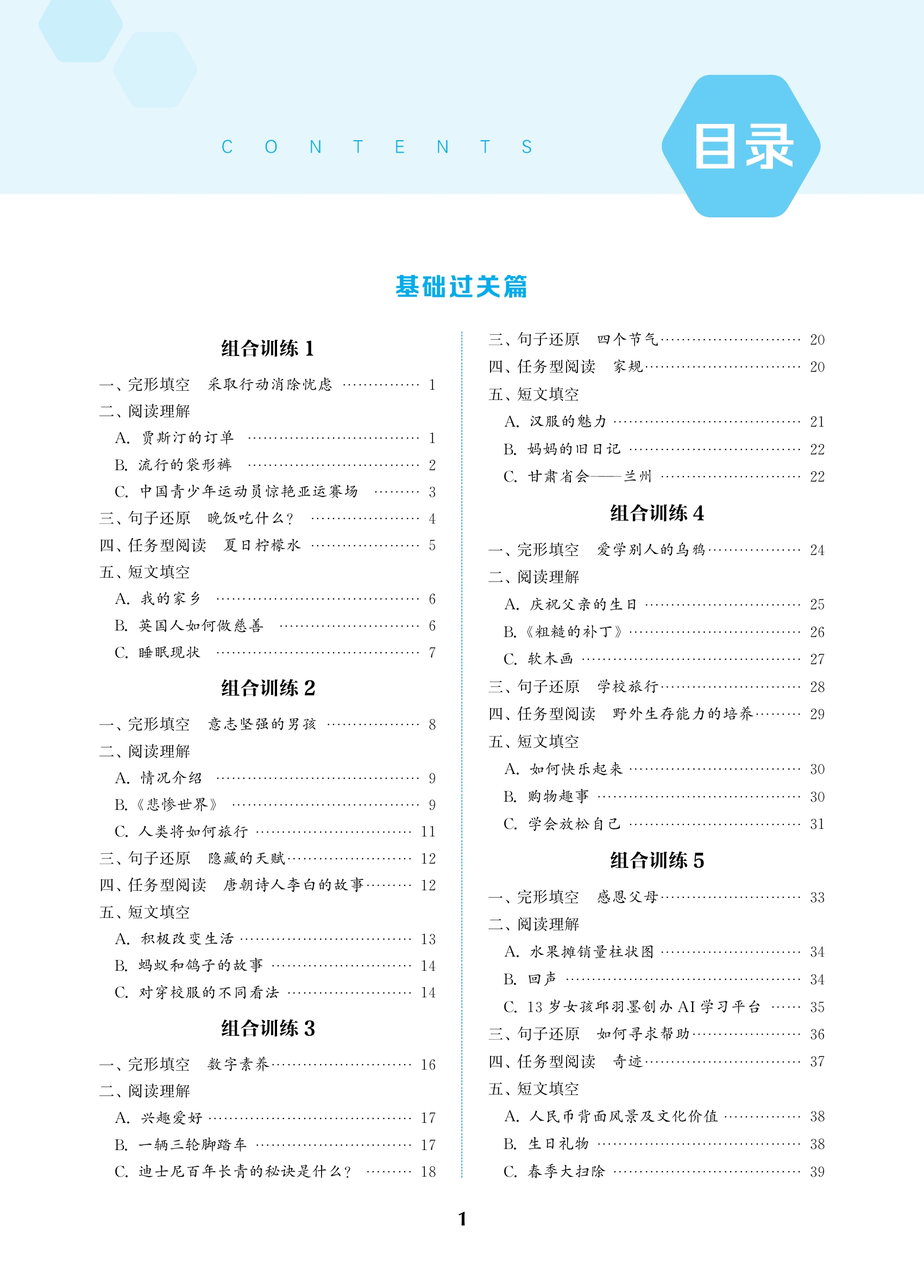 2024春通城学典初中英语阅读组合训练 7年级下/七年级下册江苏专版完型填空阅读理解含答案与解析初一下册英语训练苏教版-图1