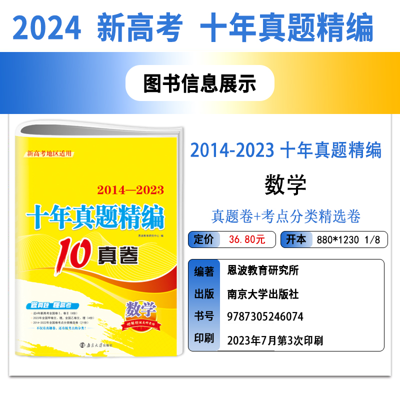 2024江苏高考必刷卷十年高考语文数学英语物理化学生物历史地理真题2014-2023年江苏高考十年真题全解10真卷高考模拟试卷38套 - 图1