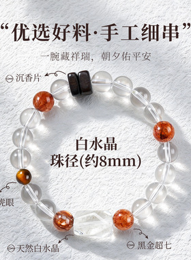 天然白水晶黑金超七沉香手串女小众高级感串珠手链国风手饰