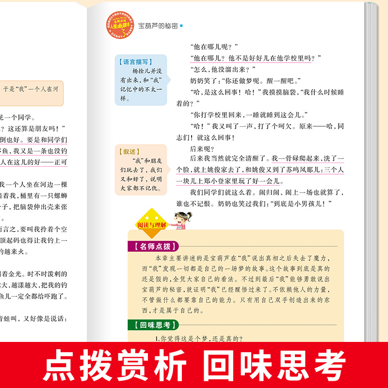 宝葫芦的秘密四年级上下册必读张天翼原著完整版小学生课外阅读书籍三四五六年级儿童文学正版读物故事书推荐快乐读书吧带阅读感受