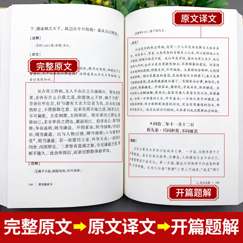 曾国藩家书全集正版书籍带译文解析白话文版家风家训读本中国历史人物故事名人传记原著历史文学畅销曾国藩全书