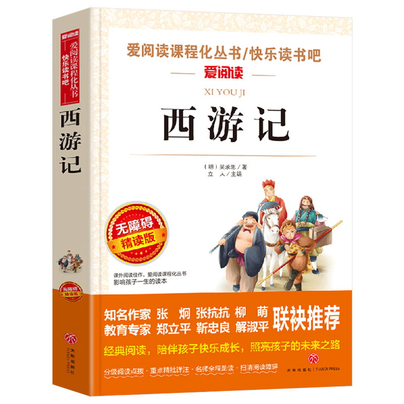 西游记原著正版青少年无障碍阅读初中小学生必读课外书籍五六七八年级读书推荐儿童读物吴承恩著作畅销经典名著白话文完整无删减td-图3