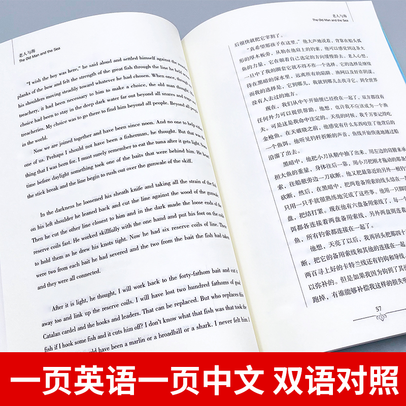 老人与海中英文双语版海明威原版诺贝尔文学奖世界文学名著中篇小说强大的信念顽强拼搏精神初高中学生学英语词汇短语用法丰富口语