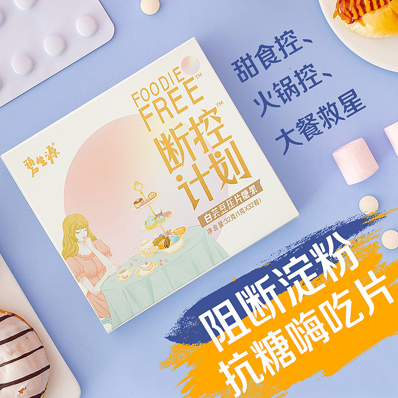 碧生源白芸豆抗糖丸碳水青汁阻断剂 聚贝保健品膳食纤维/果蔬纤维