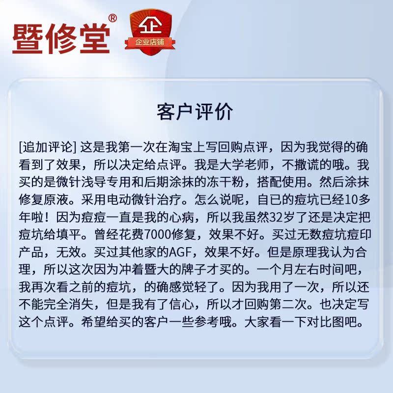 暨修堂暨大冰晶膜微针水光针激光微整术后修护舒缓肌肤补水正品 - 图2