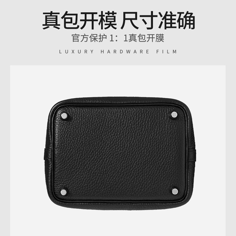 适用于爱马仕包五金贴膜lindy26/30膜mini迷你包包防磨损底钉贴膜 - 图3