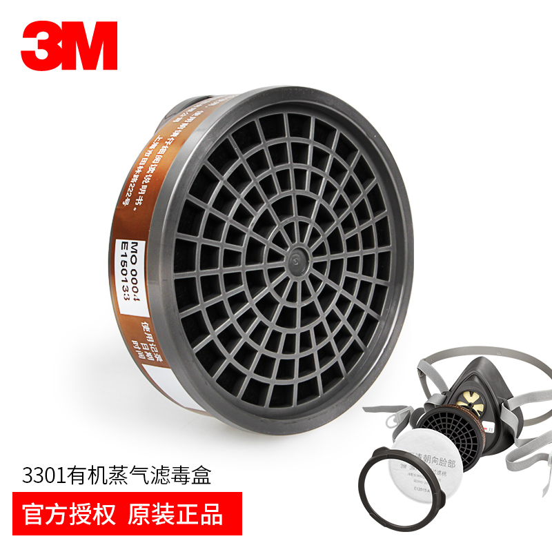 正品3M3301CN/3303CN有机气体蒸汽滤毒盒防异味喷漆防毒酸性气体 - 图0