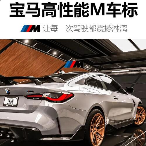 宝马M标后尾标侧标X1X3X4X5X6X7/M1M2M3M4M5M6原厂运动标志装饰贴 - 图3
