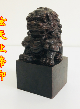 天师豪礼黑檀木狮子印章