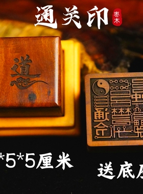 龙虎山师兄推荐购买枣木印章哦