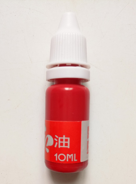道士用品红色印油财务办公室