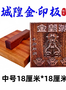 龙虎山师兄推荐印板山神土地城隍