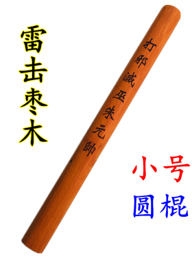 大号方尺天蓬尺雷击枣木