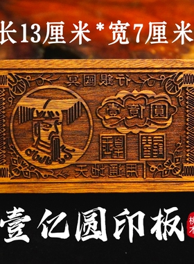 道家用品印板天地通用印板
