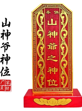 龙虎山师兄推荐实木雕刻牌位神位