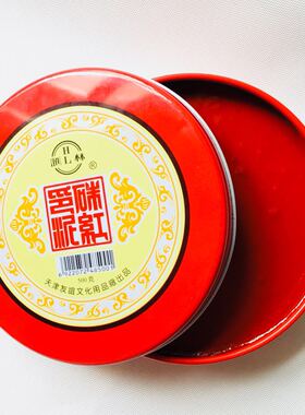 道家用品法器道士用品 印章圆形印泥海绵印台印油 12厘米 红色