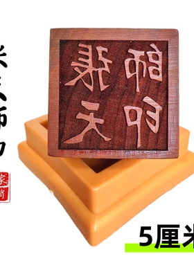 龙虎山师兄推荐购买此款印章