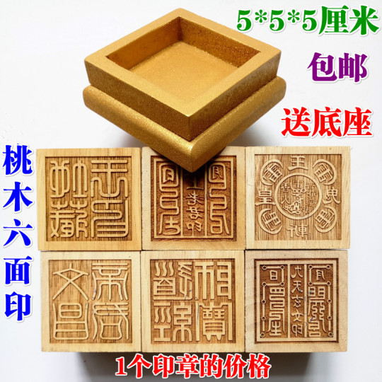 Taoist Household Supplies Taoist Seal Taoist Master Treasure 5cm