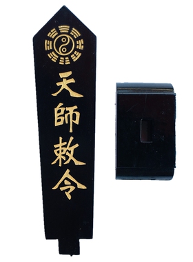 龙虎山师兄推荐购买此款令箭