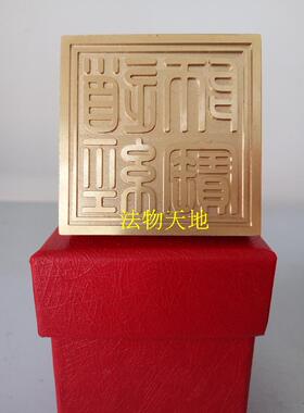5cm道经师宝天师豪礼铜印送盒子