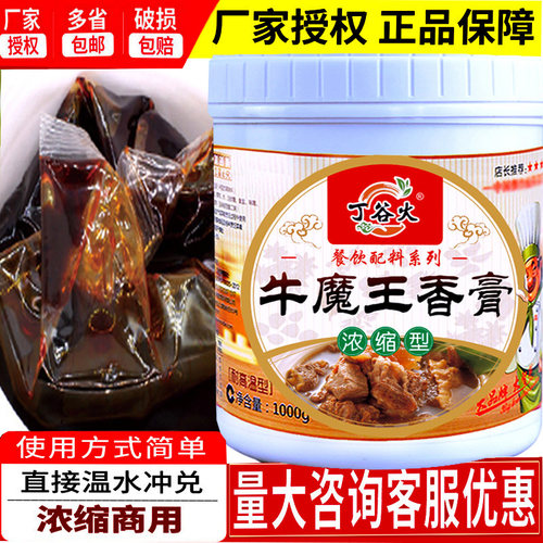 浓缩牛肉膏 牛肉香膏牛杂精膏商用汤 牛肉粉牛腩浓香精牛骨髓浸膏 - 图1