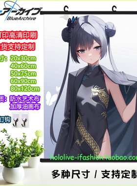 碧蓝档案龙华妃咲挂画Kisaki海报
