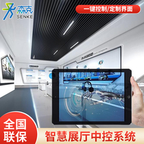 Exhibition Hall Multimedia Intelligent Control System Conference Pavilion Tablet Central Controller Host of intelligent software