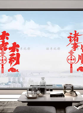吉祥如意出入平安创意对联贴纸