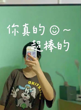 你真棒贴纸房间卧室镜子装饰贴