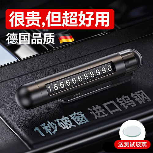 汽车破窗器四合一带割刀逃生安全锤挪车临时停车号码牌破窗神器 - 图0